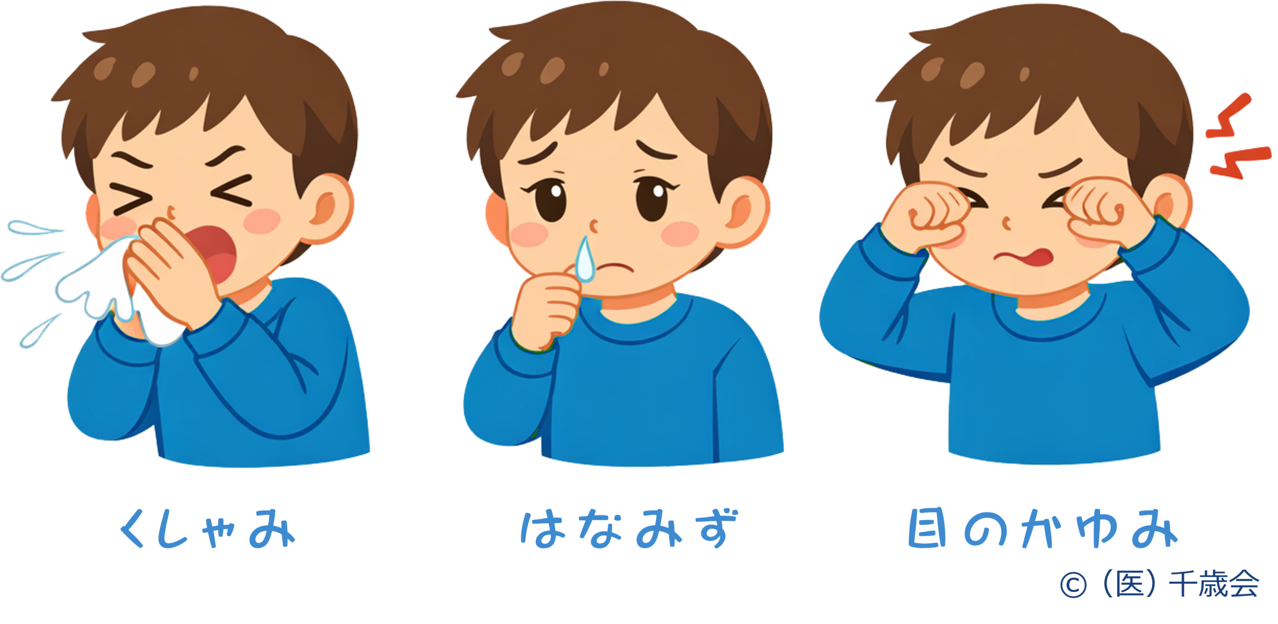 花粉症の症状のイラスト