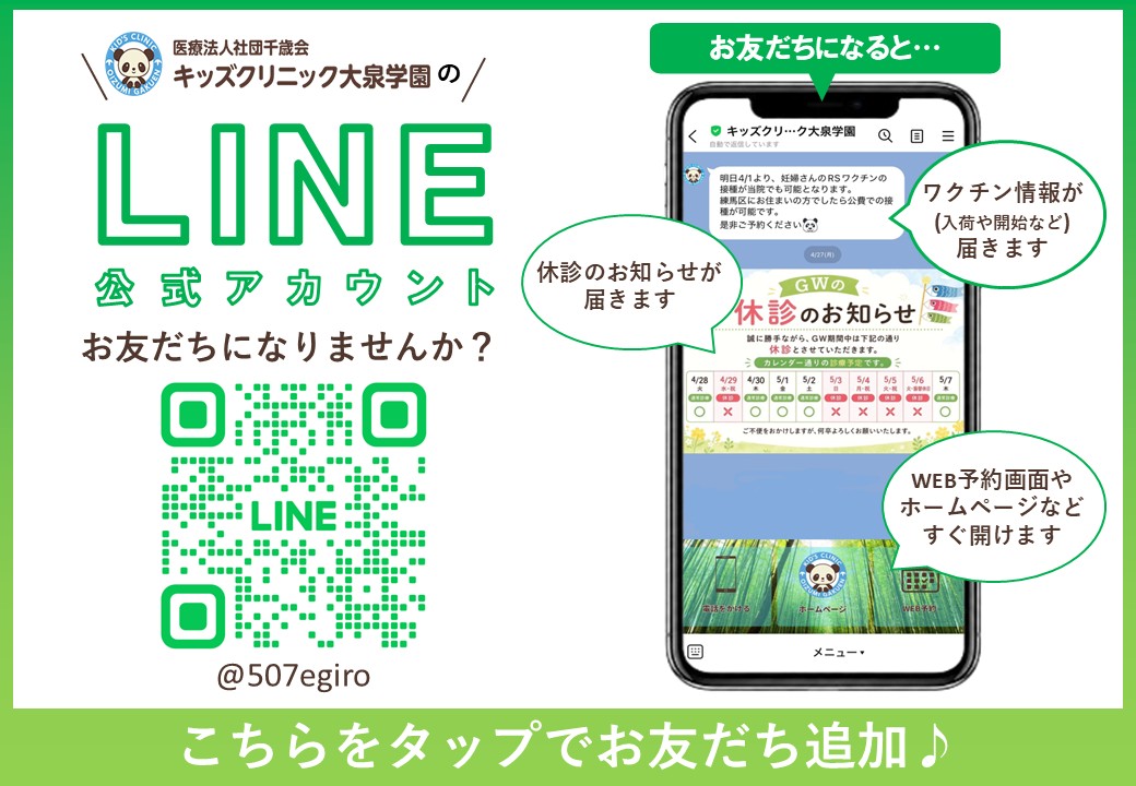 ＬＩＮＥお友だち追加