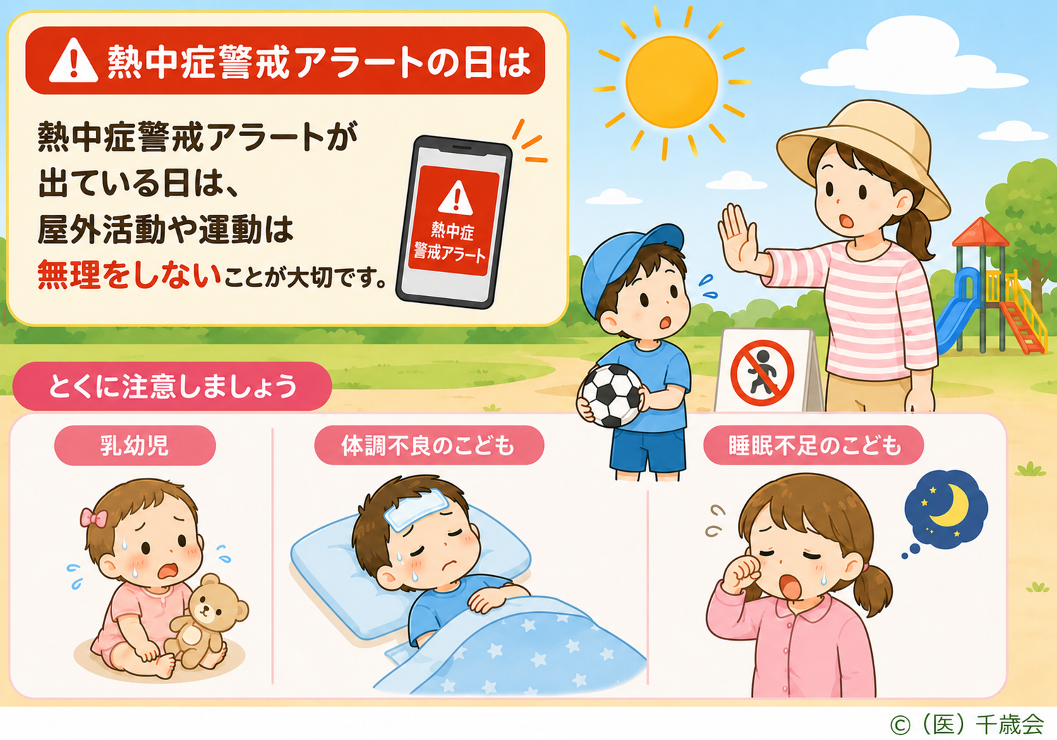 熱中症警戒アラートの日の過ごし方