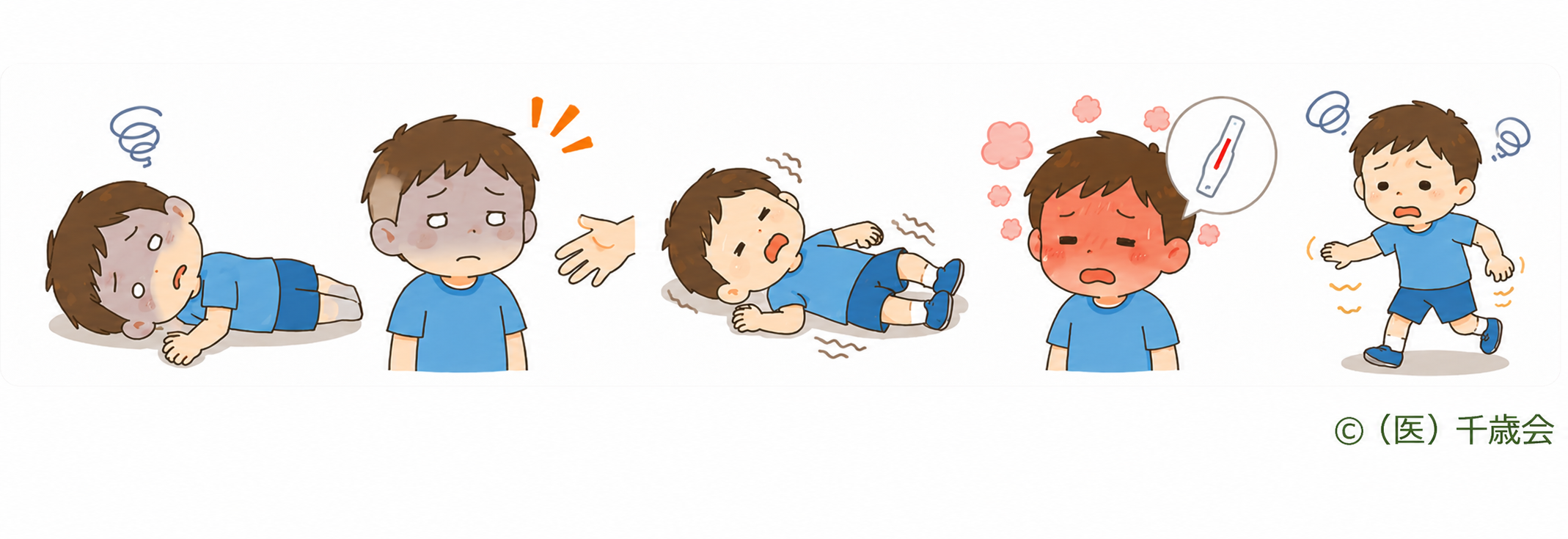 救急要請が必要な熱中症のサインのイラスト